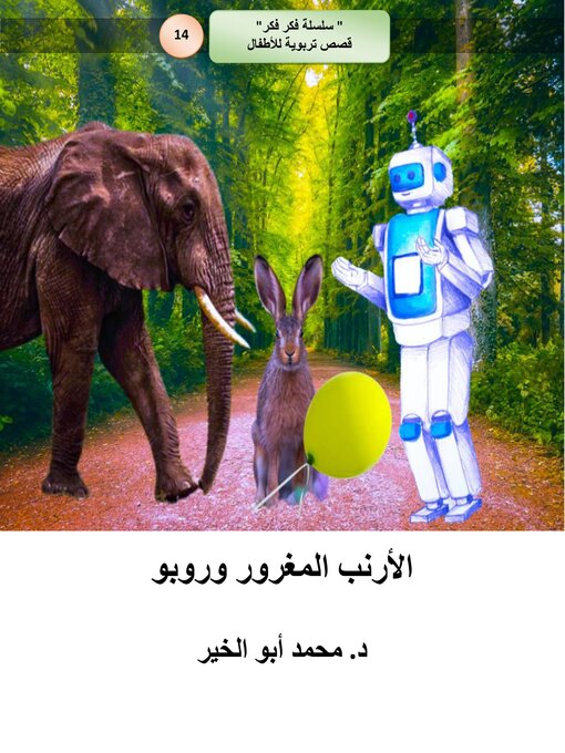Title details for الأرنب المغرور وروبو by Dr. Mohamed Abou El-khir - Available